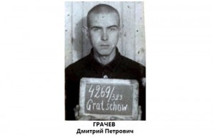 ГРАЧЕВ ИЗ ФЕНИНО. ГРОДНО-ТОРН