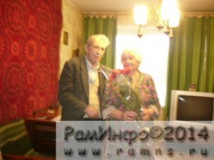 65 лет совместной жизни