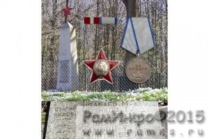 Ершов из Вереи. Похоронен в Вартше