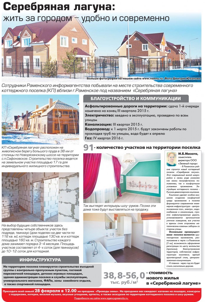 мб_СеребрянаяЛагуна