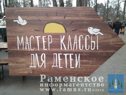 Мастер-классы для детей в Раменском