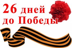 13 апреля 1945 года. 1392-й день войны. 26 дней до Победы