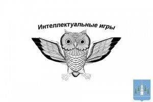 31 мая в большом зале пространства «Свободное плавание» состоится турнир по интеллектуальным играм «Универсум»