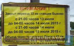 Переезд в Быково временно закроют