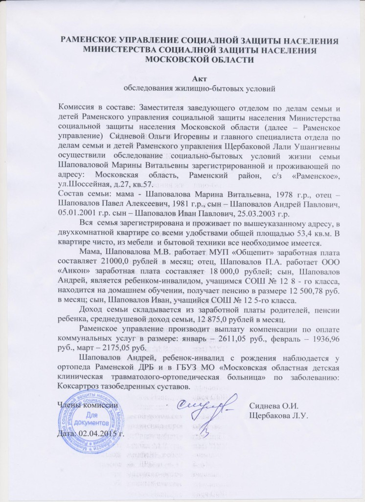 Акт соцзащиты