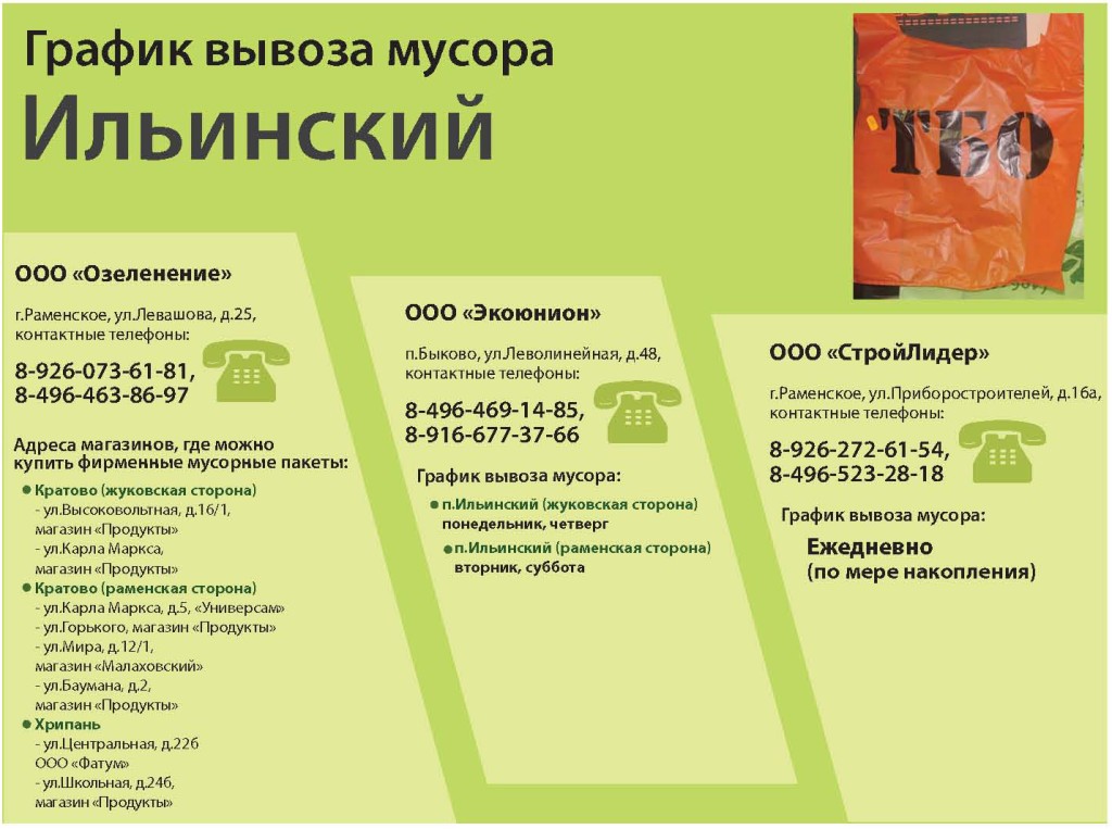 ильинское