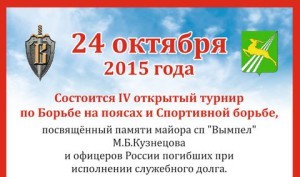 Открытый турнир по борьбе на поясах и спортивной борьбе  в четвертый раз пройдет в Раменском районе