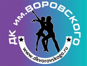 ДК им. Воровского