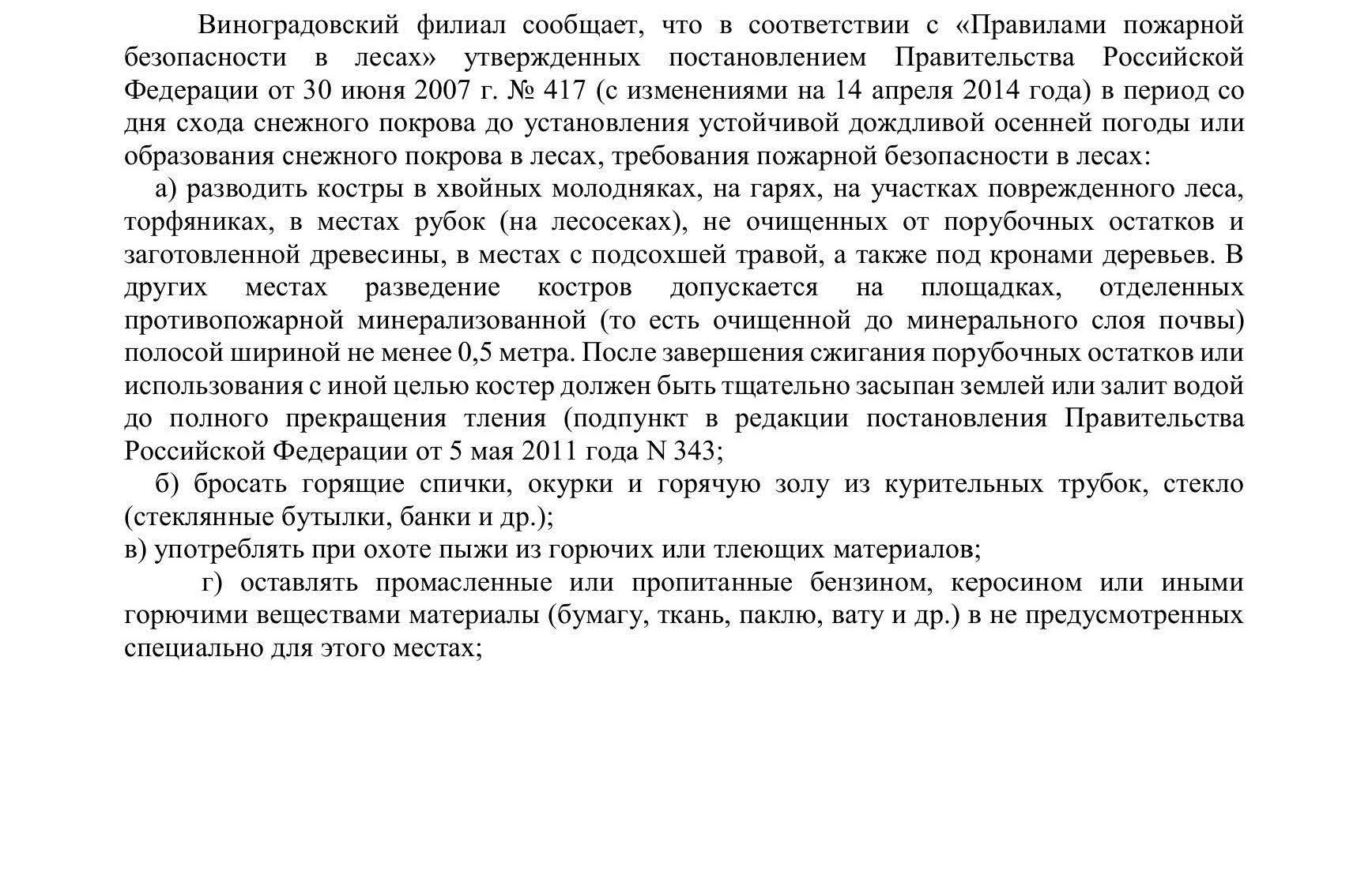 Информация   Комитета лесного хоз. (2)_Страница_1