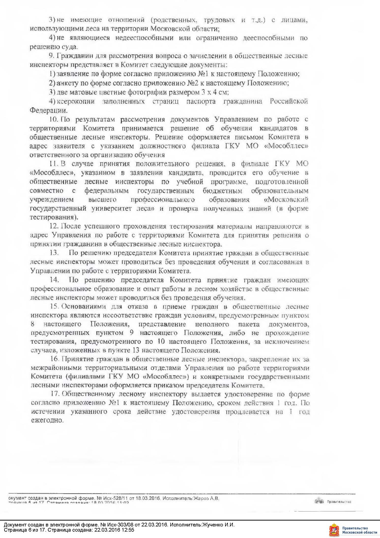 22.03.2016_161-01Вх-2788_Вишняков_В.В._Демин_В.Ф._Страница_06