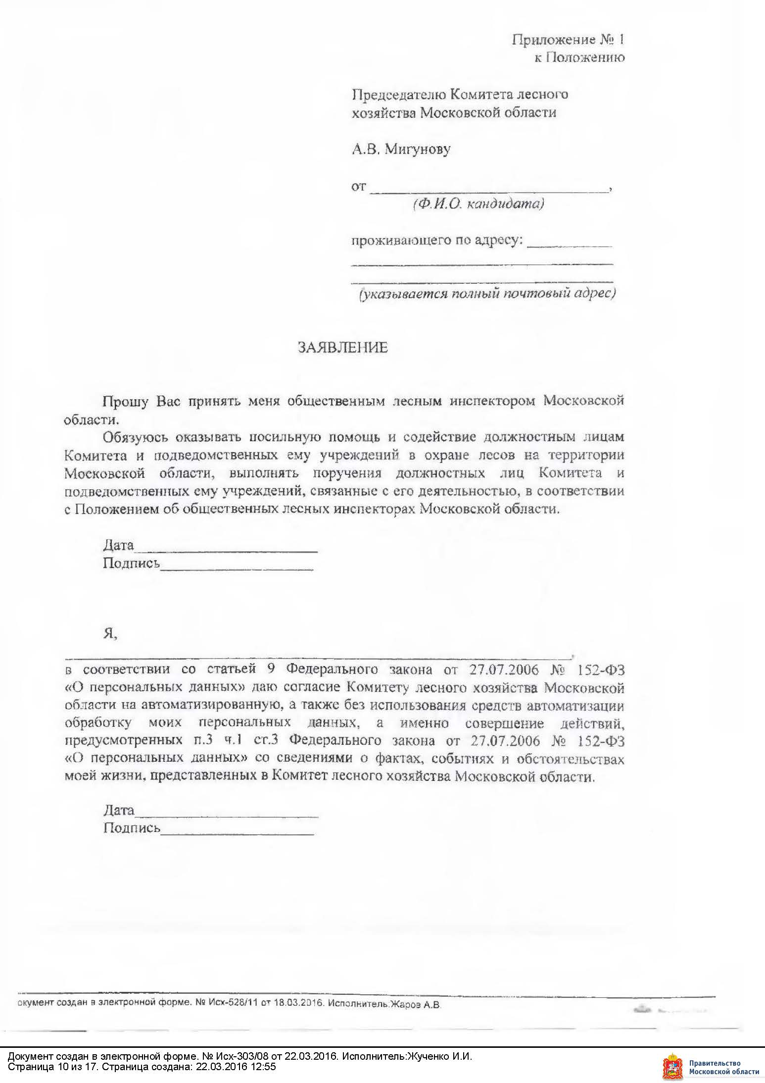 22.03.2016_161-01Вх-2788_Вишняков_В.В._Демин_В.Ф._Страница_10