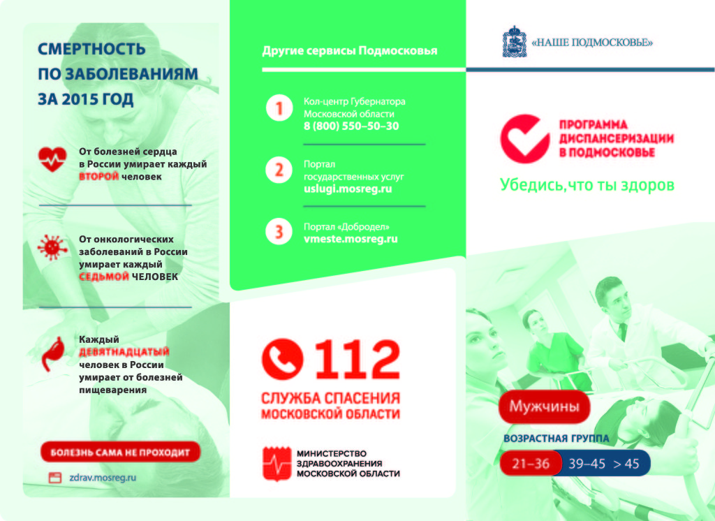 dispanserizaciya_men_21_36_Page_1