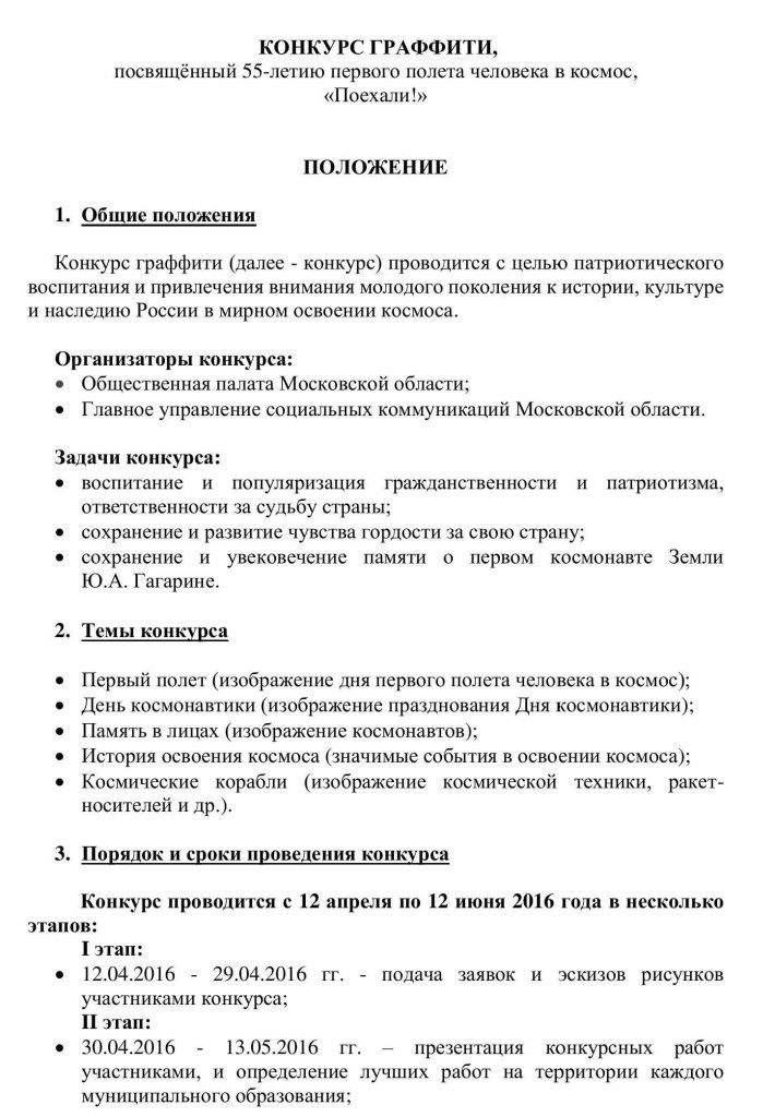 12.04.2016_161-01Вх-3747_Плещева_И.В._Администрация_городского_округа_Балашиха_Page_2