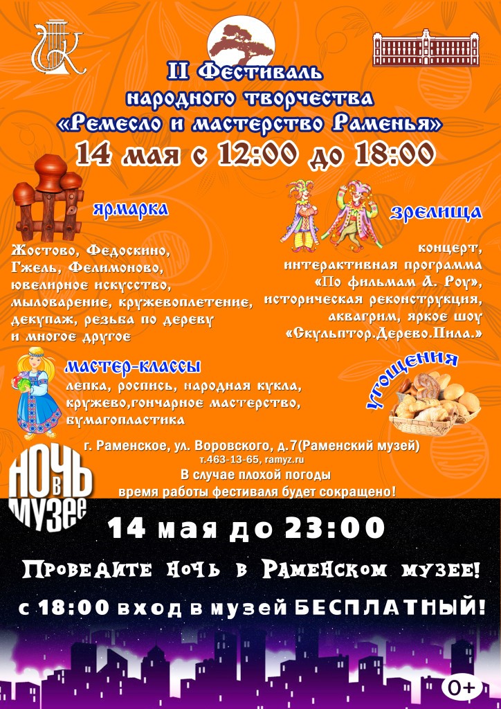 афиша А3 фестиваль и ночь в музее