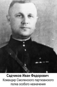 садчиков