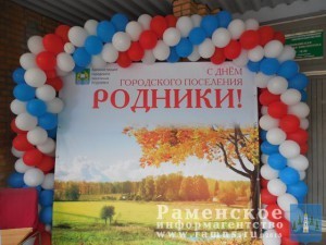 Впервые за 80-ти летнюю историю поселка Родники его жители отметили праздник – День поселения.