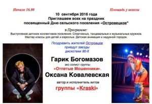 День сельского поселения Островецкое отметят 10 сентября