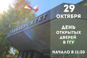 Гжельский государственный университет проведет день открытых дверей 29 октября