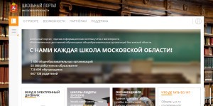 «Школьным порталом» от «Ростелекома» пользуются более 1,5 млн жителей Подмосковья