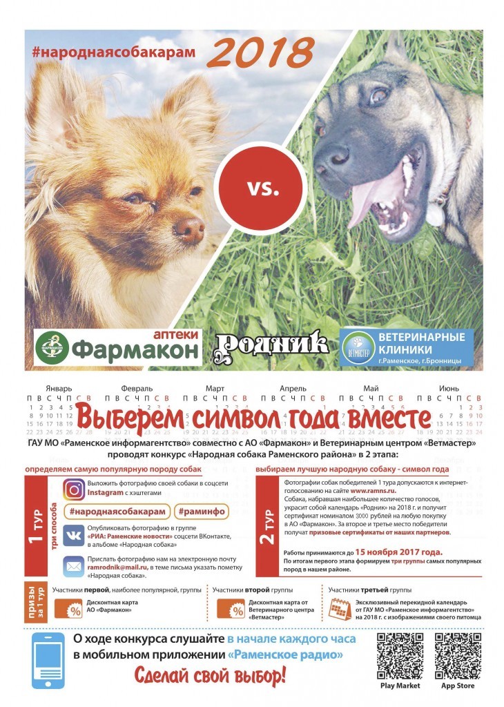 народная собака