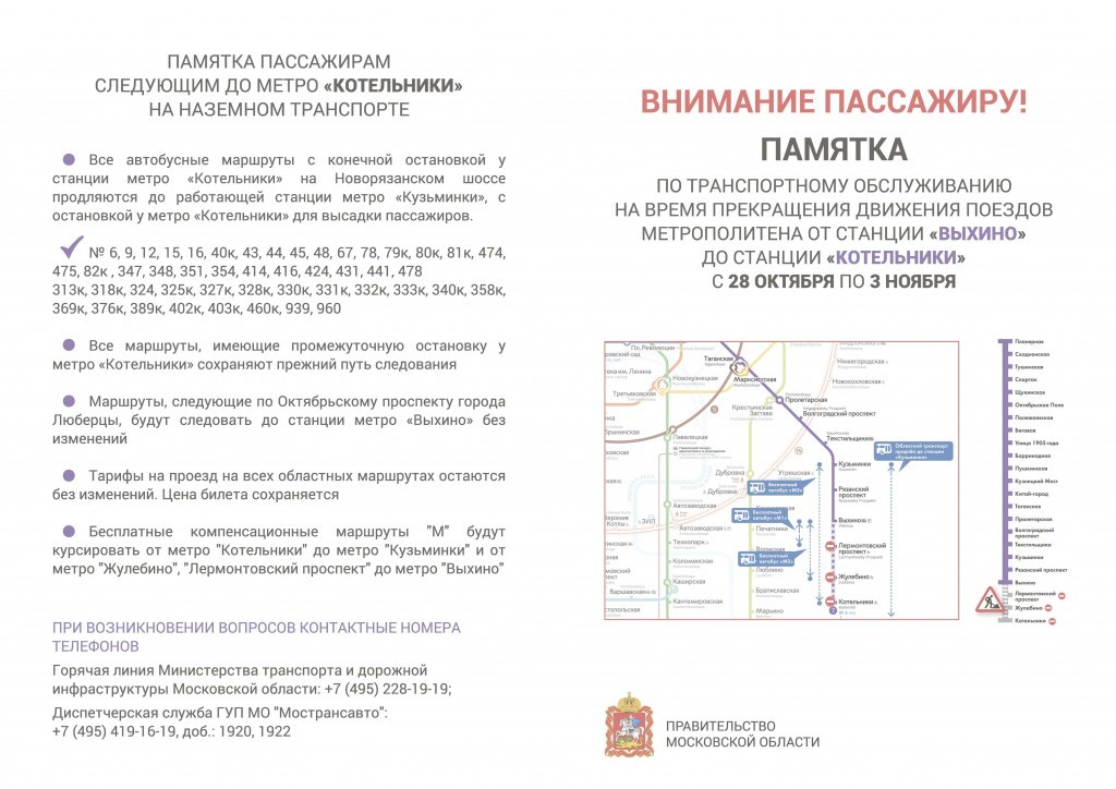 Памятка_пассажиру_метро_ИТОГ_в_кривых_Страница_1