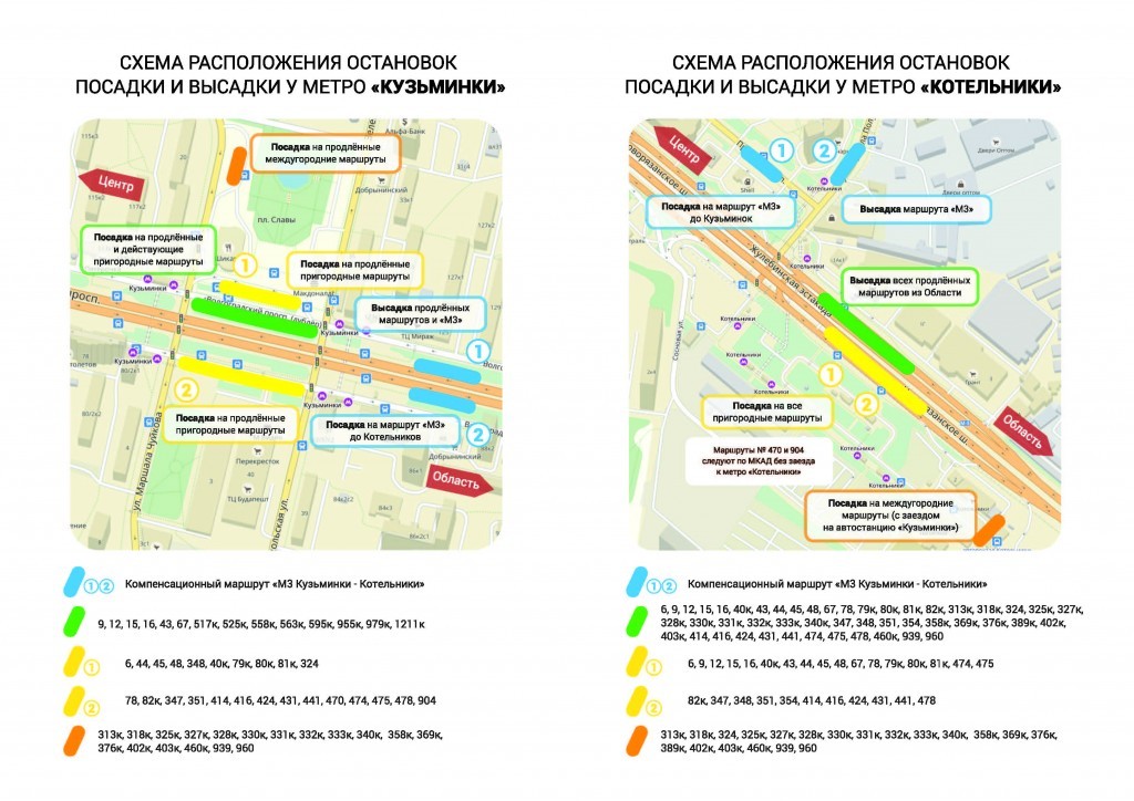 Памятка_пассажиру_метро_ИТОГ_в_кривых_Страница_2