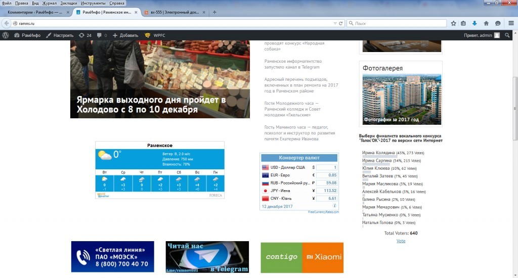 12 декабря