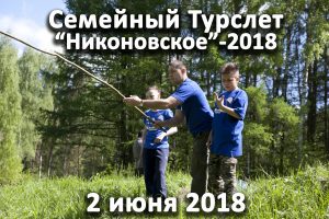 Как проехать на место проведения турслета?