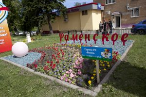 Фестиваль цветников 8 июня откроет праздничные мероприятия, посвященные Дню города Раменское