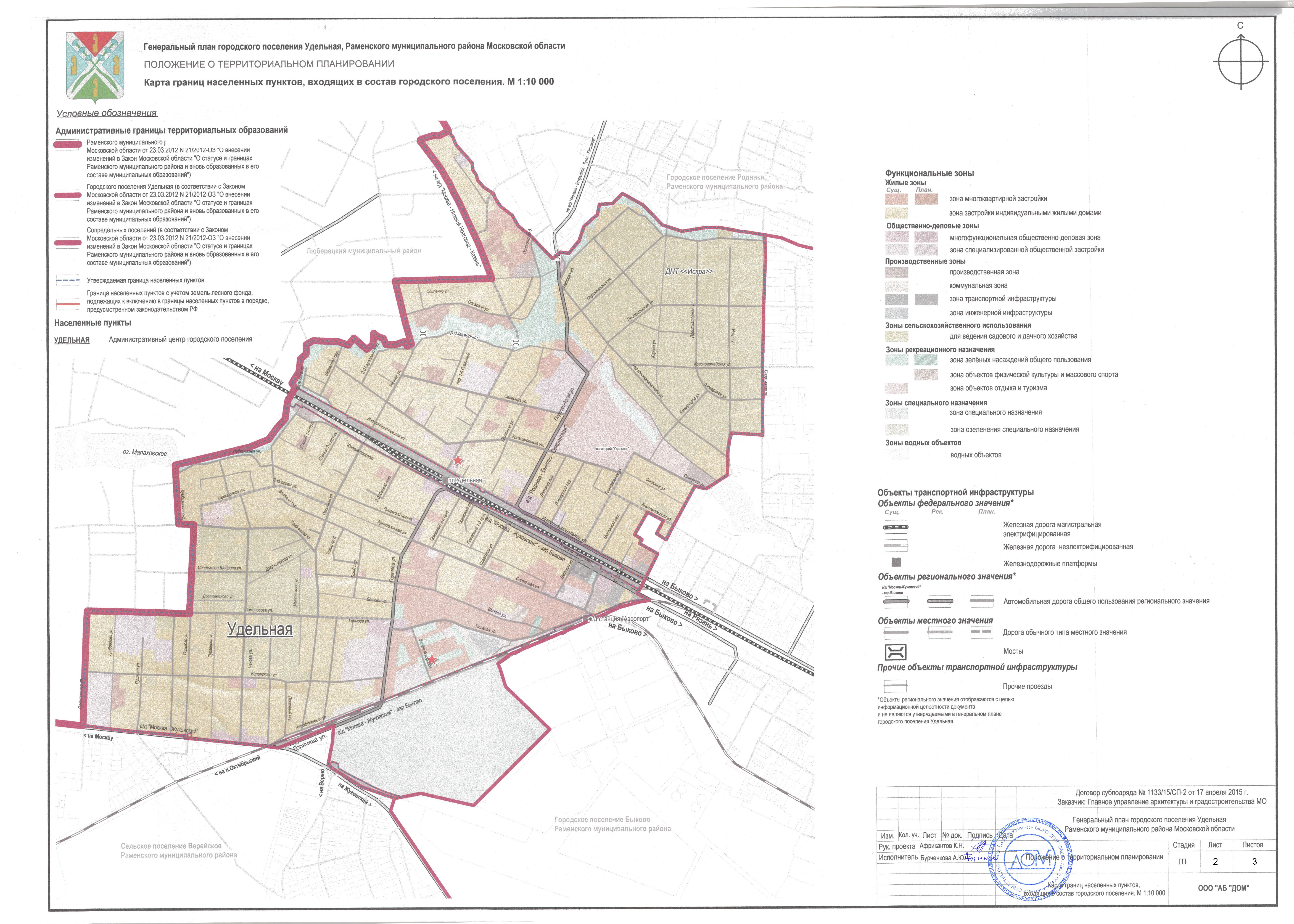 Генеральный план городского округа щелково московской области