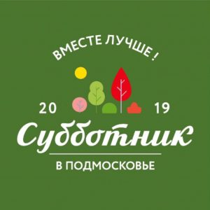 700 тыc человек примет участие в месячнике благоустройства