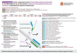 На период закрытия участка Таганско-Краснопресненской линии метро изменится схема движения областных автобусов
