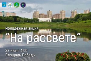 Акцию «На рассвете», посвященную началу ВОВ, проведут 22 июня в Раменском