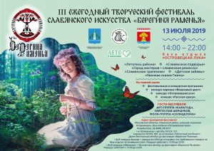 Берегиня Раменья ждет гостей