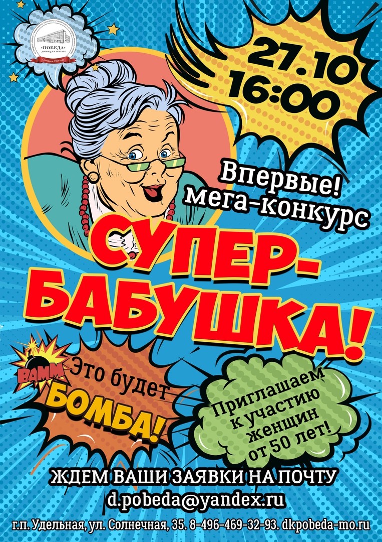 Супер бабушка картинки