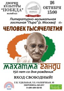 26 октября в ДК «Победа» литературно-музыкальная гостиная