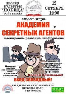 Во дворце культуры «Победа» Раменского г.о. 12 октября пройдет квест-игра