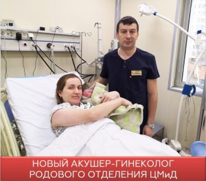 В родовом отделении ЦМиД г.Раменское работает новый врач акушер-гинеколог Ярослав Михайлович Спиридонов