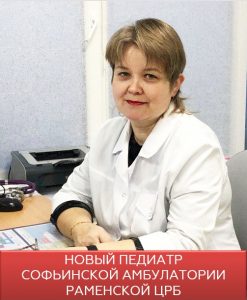 В Софьинской амбулатории работает новый участковый врач-педиатр