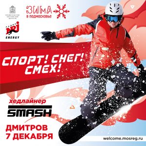 Жителей Раменского городского округа приглашают на открытие проекта «Зима в Подмосковье» в Дмитрове