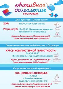 В Раменском городском округе успешно реализуется проект губернатора Московской области Андрея Воробьева «Активное долголетие»
