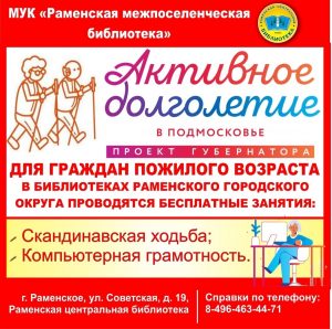 В Раменском городском округе успешно реализуется региональная программа «Активное долголетие»