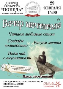 29 февраля в ДК «Победа» стартует новый проект