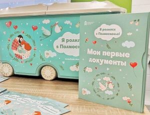 Более 200 подарочных наборов «Я родился в Подмосковье» выдано в Раменском