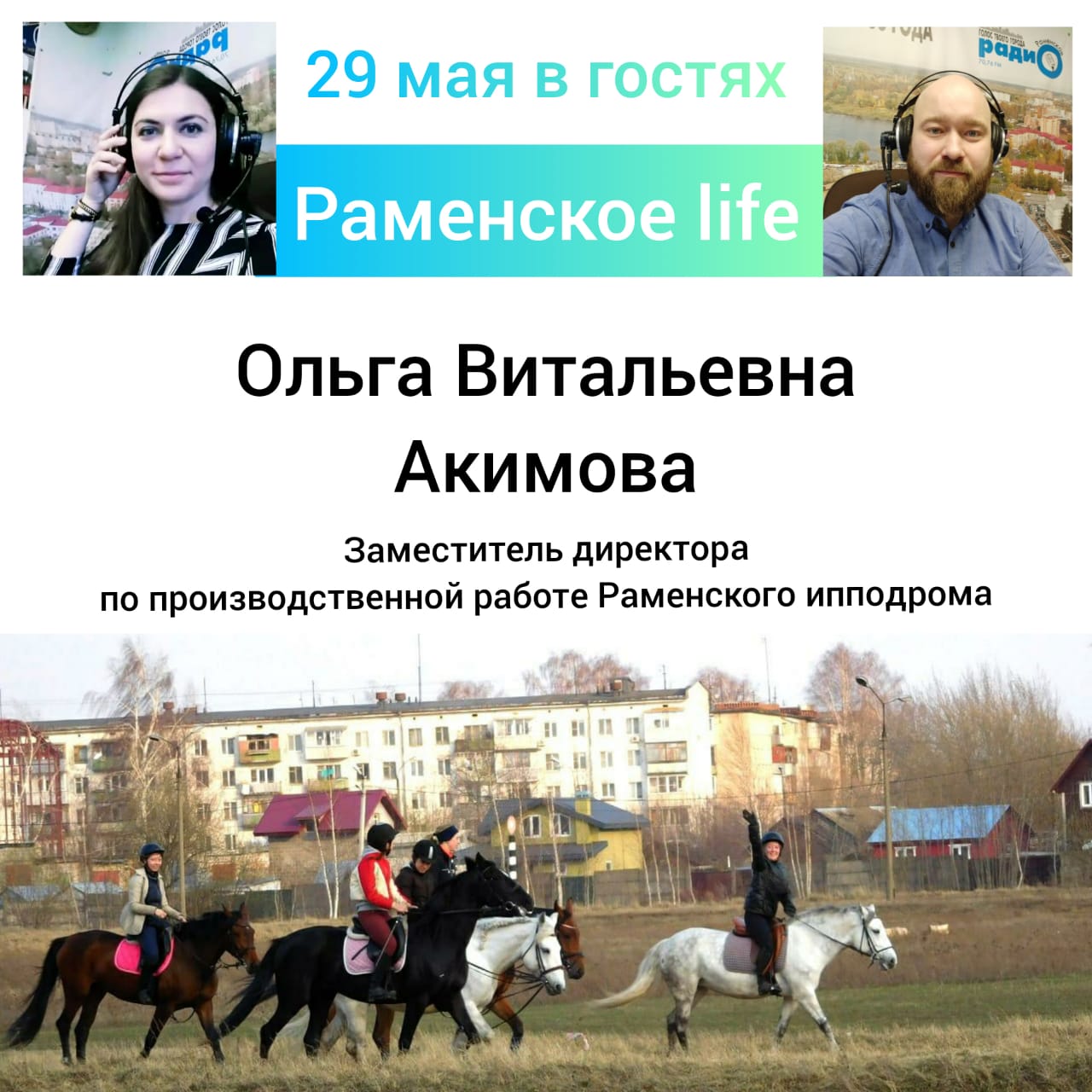 Работа в Раменском.