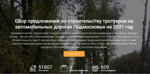 На портале «Добродел» стартовал сбор предложений по строительству тротуаров в 2021 году