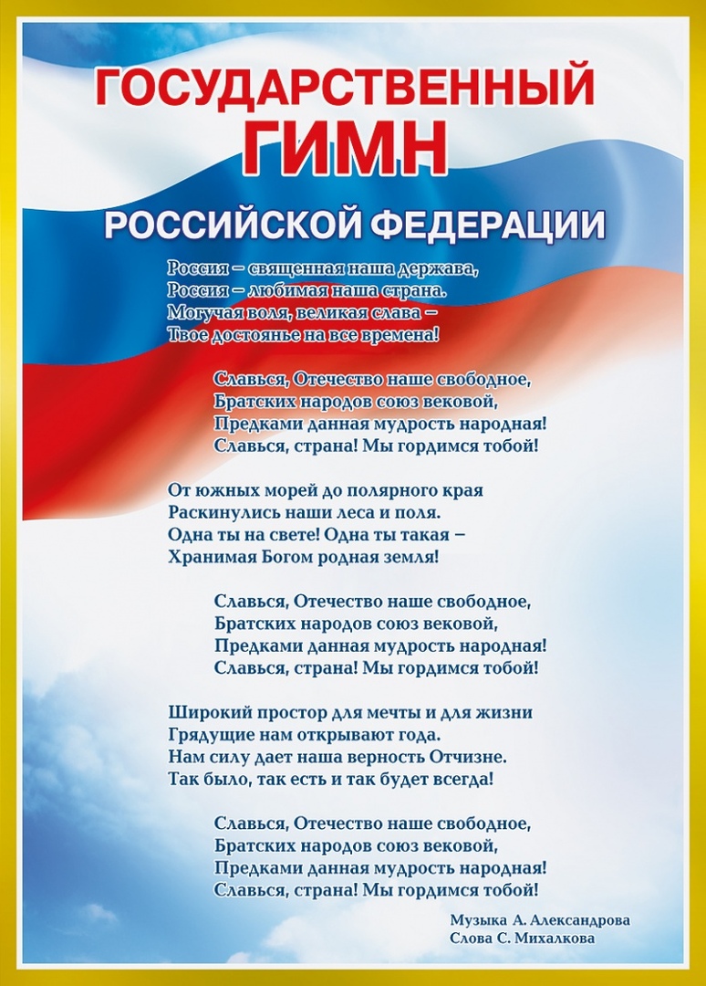 Поём гимн России в Раменском городском округе вместе со всей страной! -  РамМедиа - Раменский городской округ - Раменское