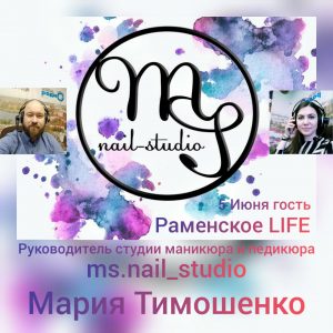 Руководитель студии маникюра и педикюра Мария Тимошенко рассказала о работе после снятия ограничений