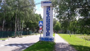 В пос. Электроизолятор ТУ Новохаритоновское в рамках благоустройства обновили облик въездной стелы