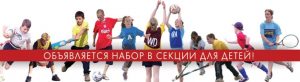 Спортшкола «Раменское» проводит набор в спортивные секции